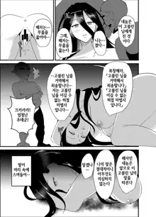 Majo-san wa Goblin ni Sennou Saretari nante Shinai!, 한국어