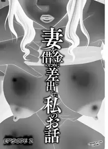 Tsuma o Shakkin no Tame ni Sashidashita Watashi no Ohanashi Ch.01-04 | My Story I Gave My Wife For Debt Ch.01-04, English