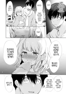 Boku no Kanojo wa Yodare ga Oosugiru | 나의 여친은 침이 너무 많다, 한국어