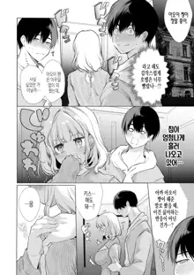 Boku no Kanojo wa Yodare ga Oosugiru | 나의 여친은 침이 너무 많다, 한국어