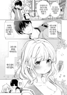 Boku no Kanojo wa Yodare ga Oosugiru | 나의 여친은 침이 너무 많다, 한국어