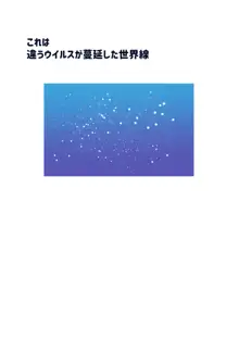 皮化！亀裂感染症～姉妹編～, 日本語