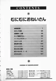 むにむにおねいさん, 日本語