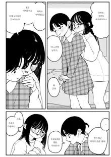 Boku to Kanojo to Goshujin-sama no Fuyuyasumi 2, 한국어