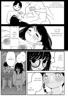 Boku to Kanojo to Goshujin-sama no Fuyuyasumi 2, 한국어