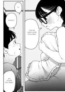 Boku to Kanojo to Goshujin-sama no Fuyuyasumi 2, 한국어