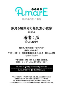 夢見る編集者と無気力小説家 1-11, 日本語