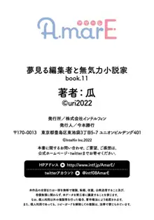 夢見る編集者と無気力小説家 1-11, 日本語