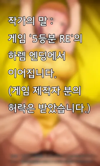 나카노가의 쌍둥이들이 그저 섹스를 할 뿐, 한국어