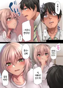 Pacorita Gal Gal na Kanojo no Kareshi wa Kuzu no You de..., 한국어