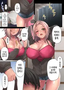 Pacorita Gal Gal na Kanojo no Kareshi wa Kuzu no You de..., 한국어