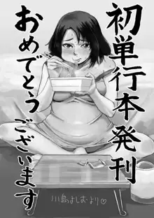 淫乳からくり奇譚, 日本語