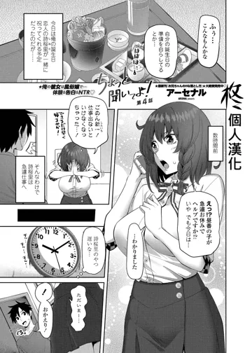 Chotto Kiite yo! Ch. 4, 中文