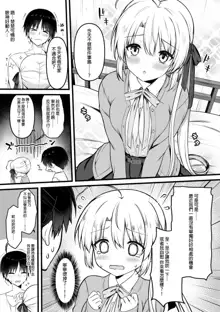 Ayachi Nene WEB Comic, 中文