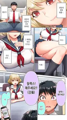 Seitokaichou wa Saimin Appli o Torishimaru. | 학생회장은 최면 어플을 단속한다., 한국어