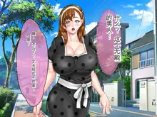 Kimo Otoko ni Rachikankin sare Hageshiku Rape sare Haramasareru Bakunyuu Mama-san Model! Botehara de Okasare Shussan Chokugo no Gabagaba Manko o Mata Okasareru Kyoukiteki Ryoujoku no Kiroku!, 中文