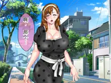 Kimo Otoko ni Rachikankin sare Hageshiku Rape sare Haramasareru Bakunyuu Mama-san Model! Botehara de Okasare Shussan Chokugo no Gabagaba Manko o Mata Okasareru Kyoukiteki Ryoujoku no Kiroku!, 中文