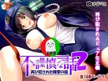 Fukinshin na Hanashi 2 Futatabi Okasareta Fukei no Hanashi, 中文