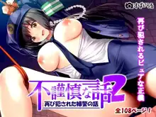 Fukinshin na Hanashi 2 Futatabi Okasareta Fukei no Hanashi, 中文