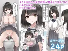 クラスの好きな女子校生が男子とヤりまくりのとんでもないビッチJKだった, 日本語