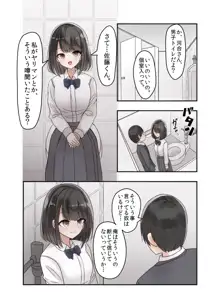 クラスの好きな女子校生が男子とヤりまくりのとんでもないビッチJKだった, 日本語