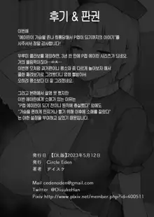 Eirin ga Oppai o Ijiraremakutte P-Cup ni Naru made no Hanashi | 에이린이 가슴을 존나 괴롭혀져서 P컵이 되기까지의 이야기, 한국어