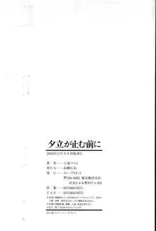 夕立が止む前に, 日本語