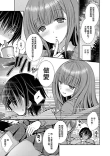 Suki na Ko no Onee-san Ch. 2 | 喜歡的女生的姐姐 第二話, 中文