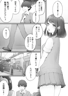 彼女のお姉さんに堕とされる, 日本語