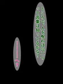 あの生意気ギャルをチン堕ち無様絶頂させないと私死んじゃうんですか!?, 日本語