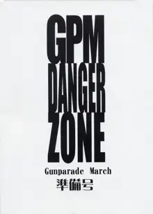 GPM DANGER ZONE, 日本語