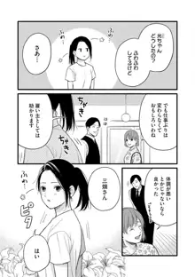 全部見せてよ三畑さん 一途な御曹司はこじらせ処女をじっくり愛でたい 1-2, 日本語