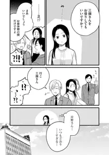 全部見せてよ三畑さん 一途な御曹司はこじらせ処女をじっくり愛でたい 1-2, 日本語