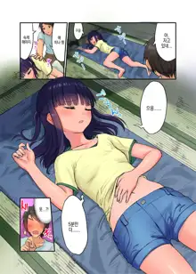 Inaka Shoujo to Asobou 2 ~Inemuri Itazura Hen~ | 시골 소녀랑 놀자 2 ~ 낮잠 장난 편 ~, 한국어