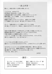 堕華 ‐オツルハナ 酣‐, 日本語