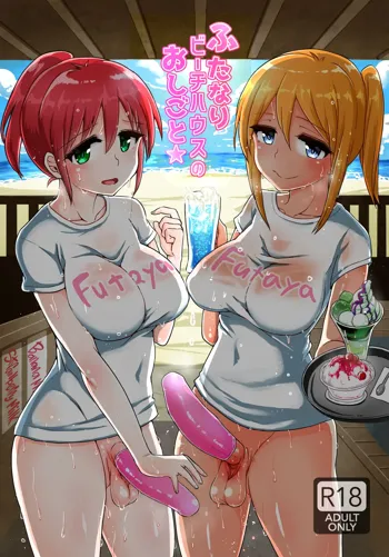 Futanari Beach House no Oshigoto (decensored), 中文