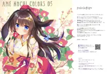 AME NOCHI COLORS 05, 日本語