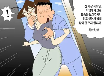 (Crayon Shin-chan) [Korean], 한국어