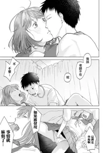 Haru wa Aokunai Ch. 1, 中文