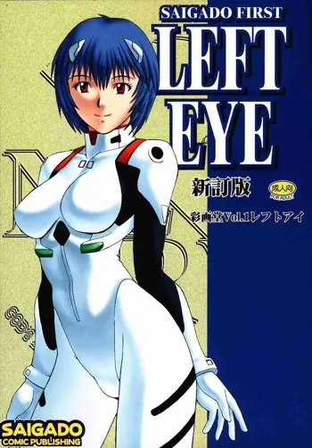 LEFT EYE Shinteiban, English