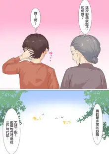 Kaseifu Emi-san to Ryou-kun, 中文