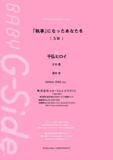 「執事」になったあなたを 1-5, 日本語