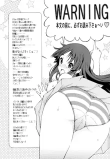 澪ちゃんのエッチなお医者さんごっこ, 日本語