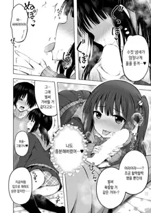 Imouto no Papa ni Narimashita <Zenpen> | 여동생의 ATM(파파)가 돼버렸습니다 <전편>, 한국어