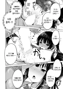 Imouto no Papa ni Narimashita <Zenpen> | 여동생의 ATM(파파)가 돼버렸습니다 <전편>, 한국어