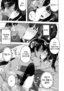 Imouto no Papa ni Narimashita <Zenpen> | 여동생의 ATM(파파)가 돼버렸습니다 <전편>, 한국어