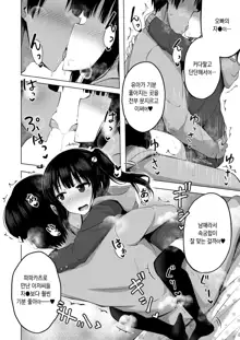 Imouto no Papa ni Narimashita <Zenpen> | 여동생의 ATM(파파)가 돼버렸습니다 <전편>, 한국어