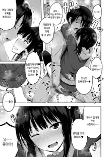 Imouto no Papa ni Narimashita <Zenpen> | 여동생의 ATM(파파)가 돼버렸습니다 <전편>, 한국어