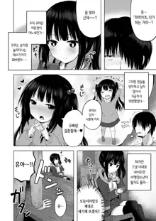 Imouto no Papa ni Narimashita <Zenpen> | 여동생의 ATM(파파)가 돼버렸습니다 <전편>, 한국어