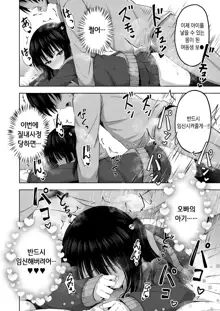 Imouto no Papa ni Narimashita <Zenpen> | 여동생의 ATM(파파)가 돼버렸습니다 <전편>, 한국어